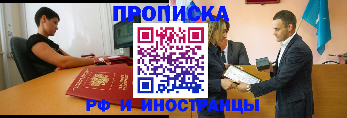 прописка иностранных граждан в Свирске