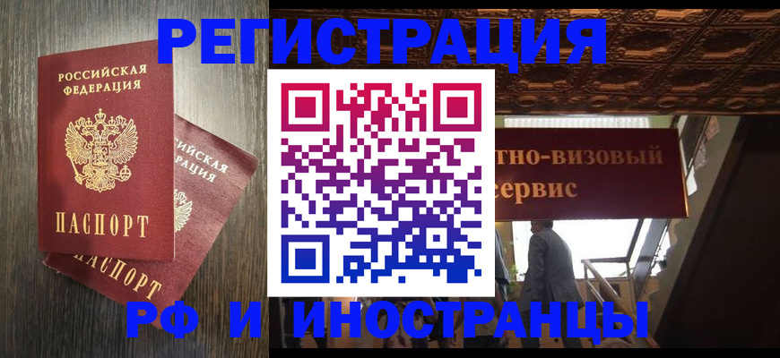 временная регистрация недорого в Свирске